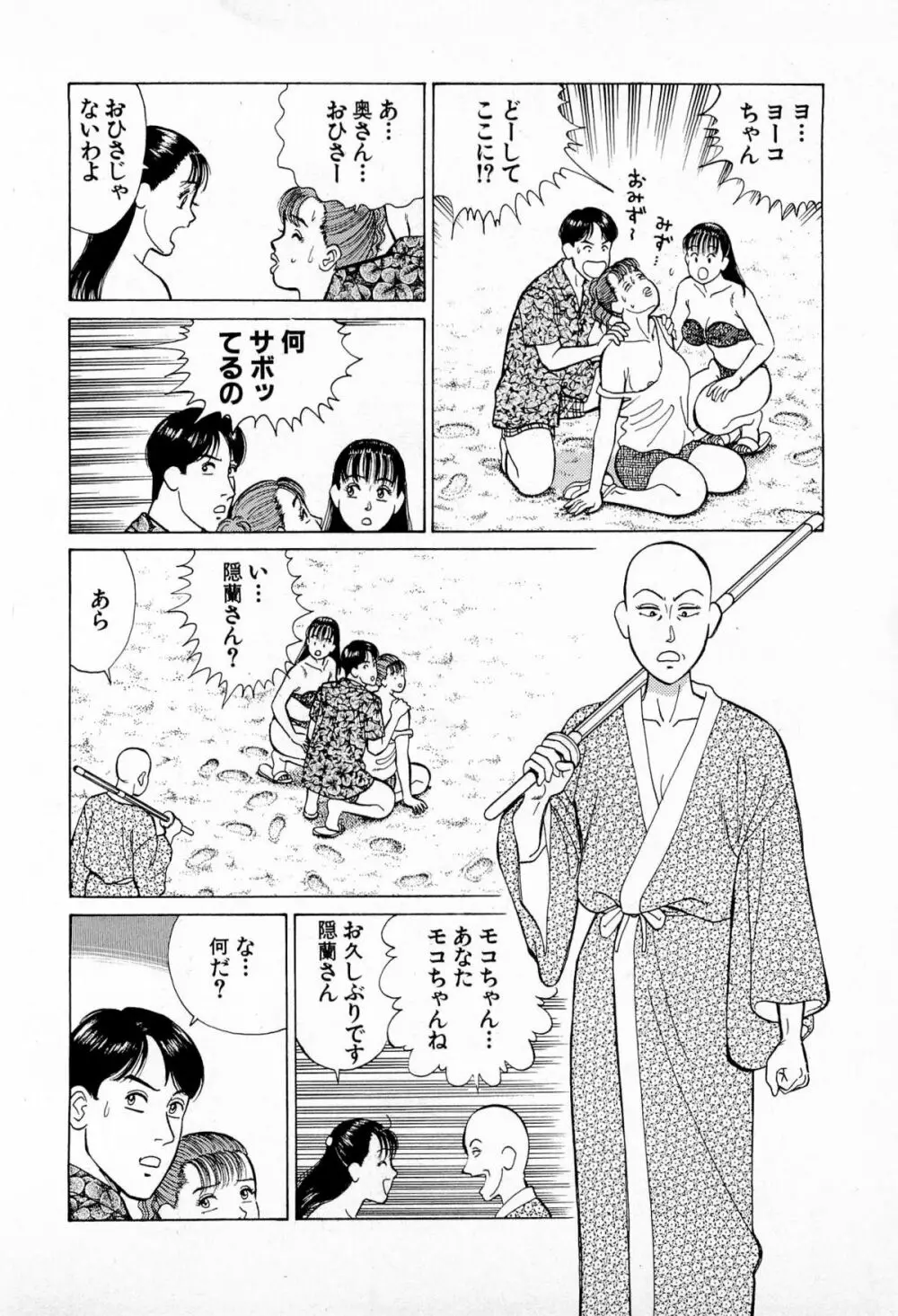 MOKOにおまかせ Vol.2 Page.47