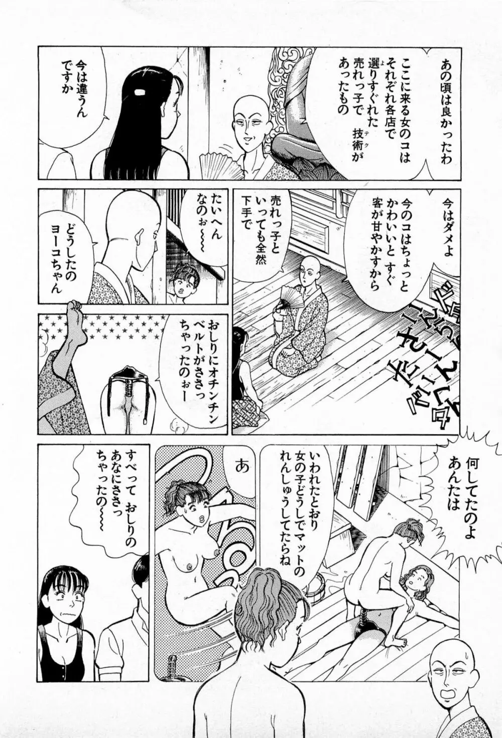 MOKOにおまかせ Vol.2 Page.49