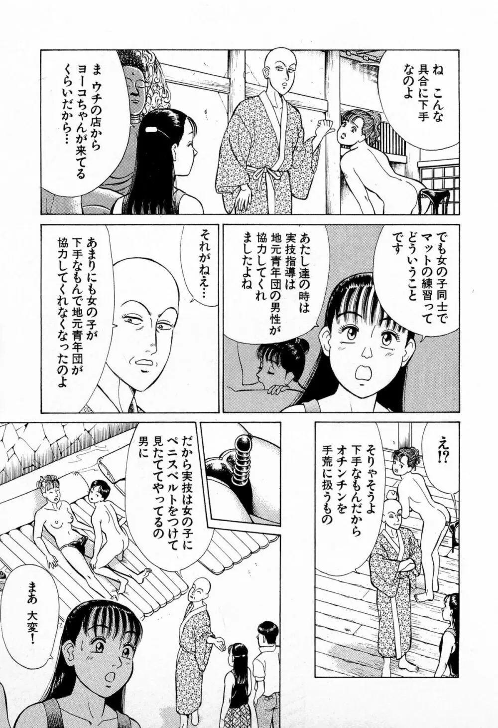 MOKOにおまかせ Vol.2 Page.50