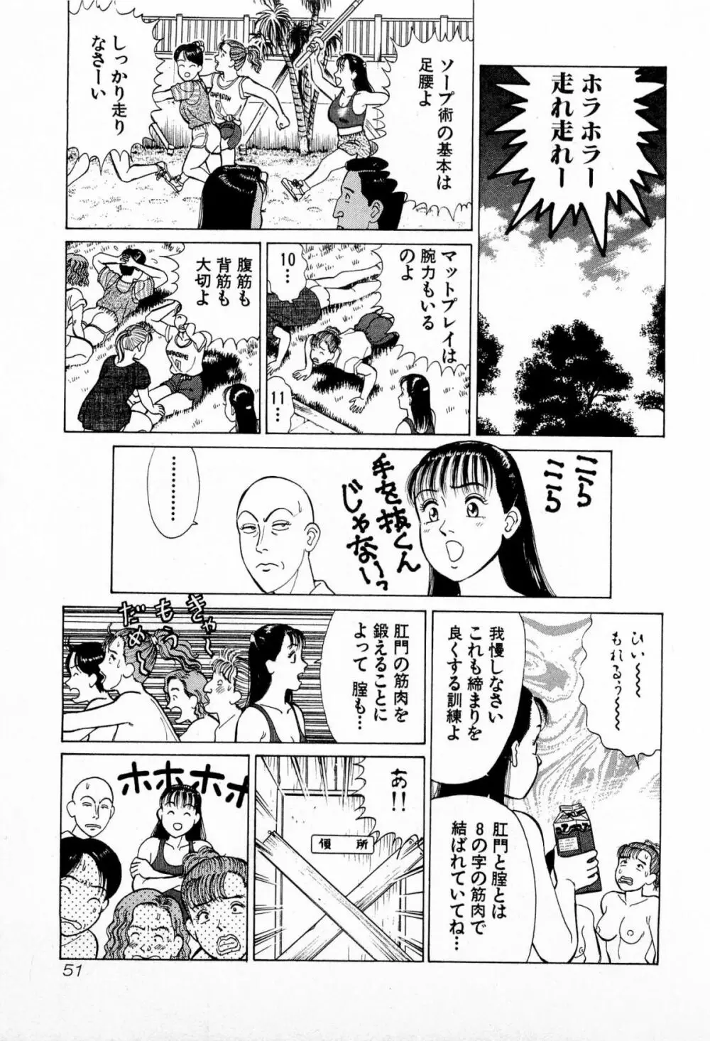 MOKOにおまかせ Vol.2 Page.54