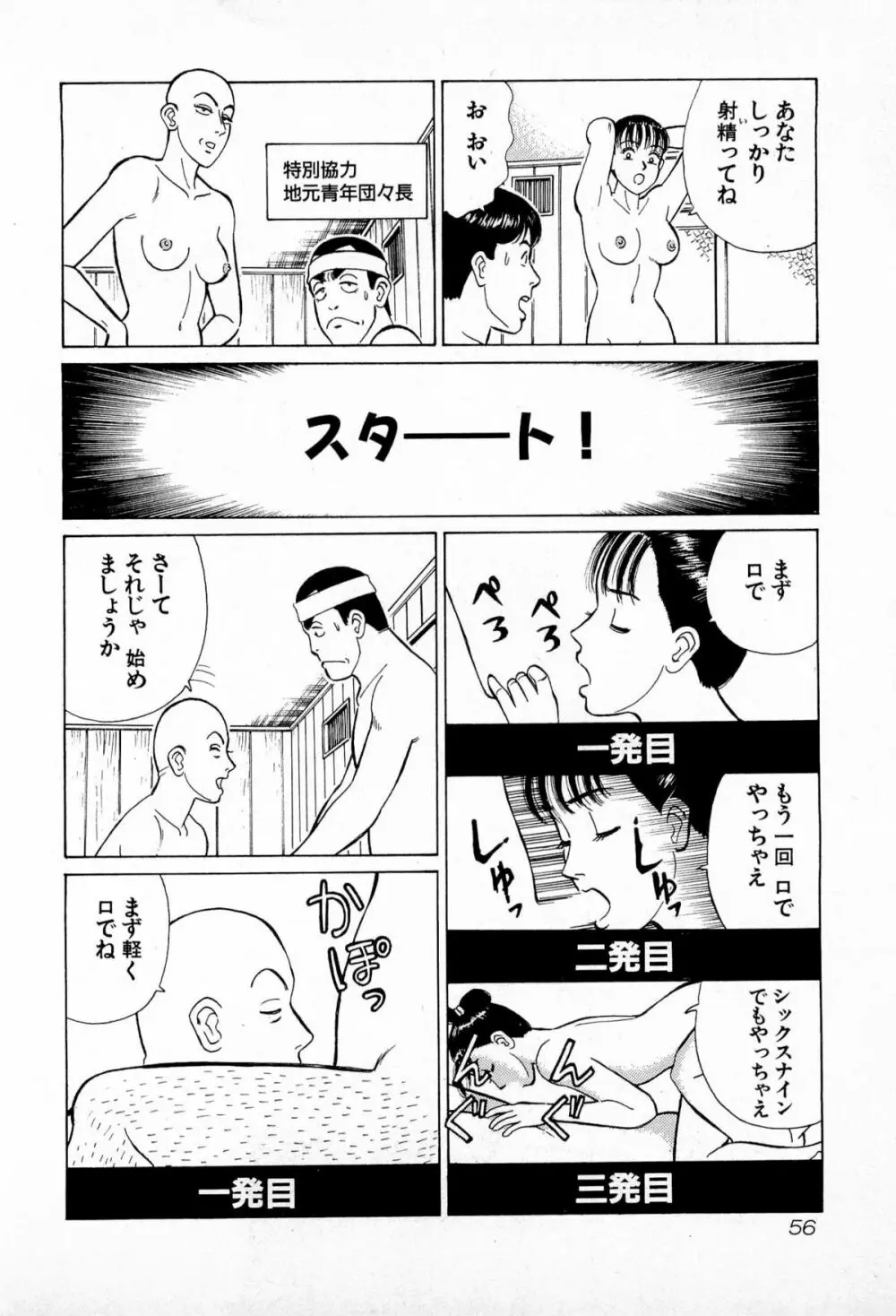 MOKOにおまかせ Vol.2 Page.59