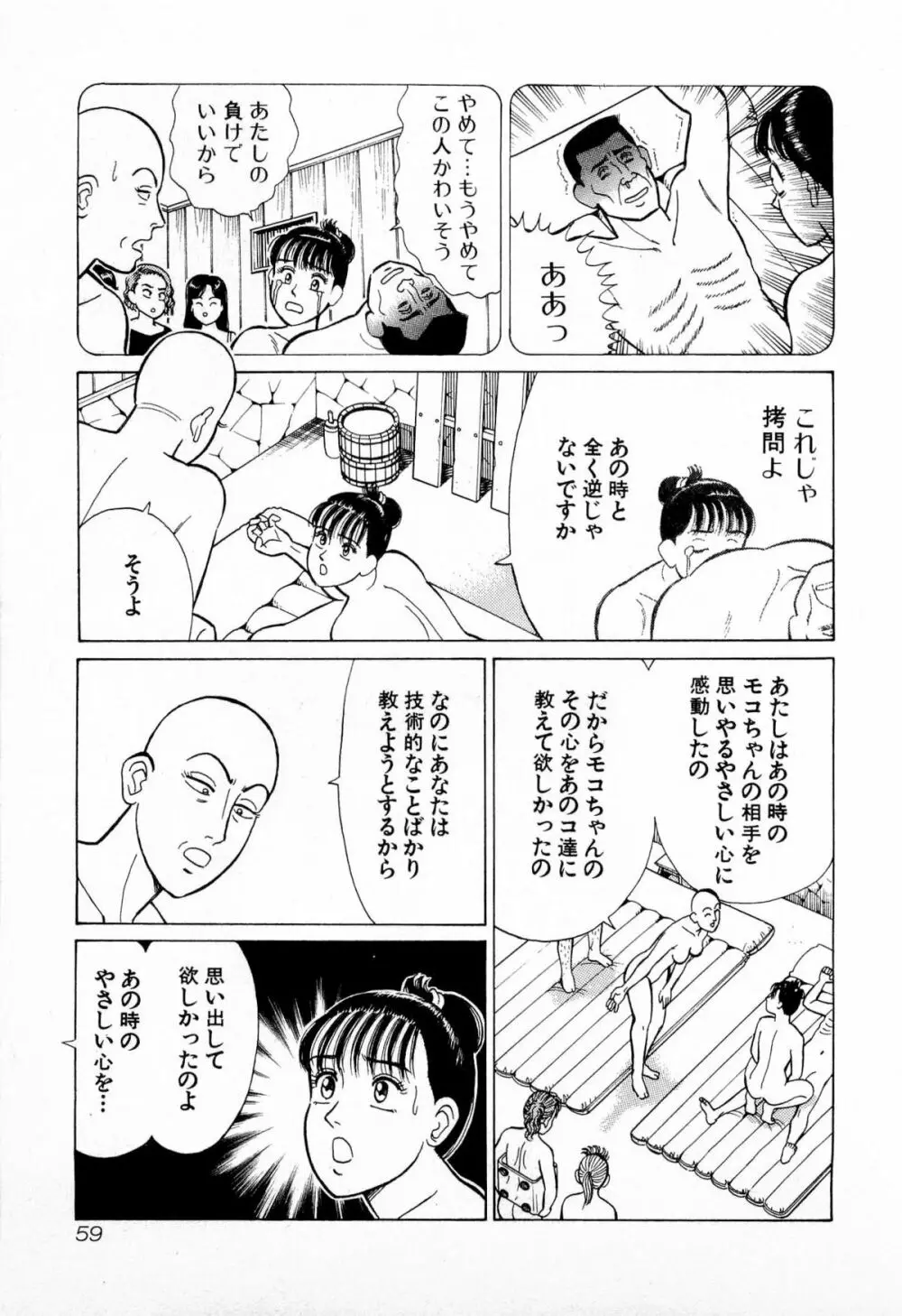 MOKOにおまかせ Vol.2 Page.62