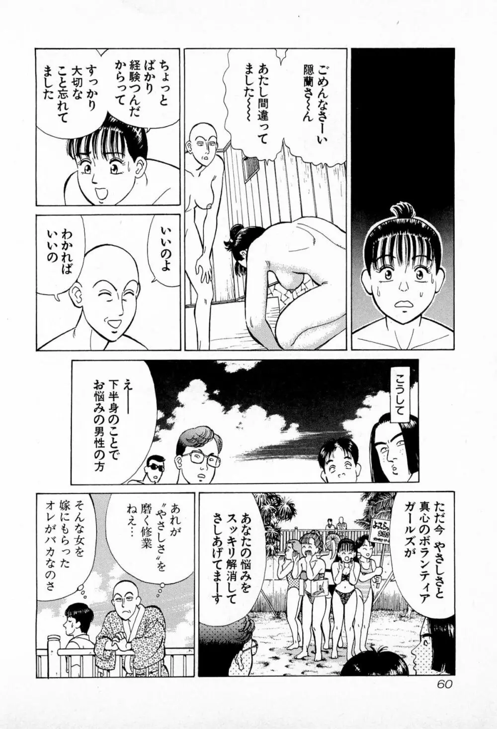 MOKOにおまかせ Vol.2 Page.63