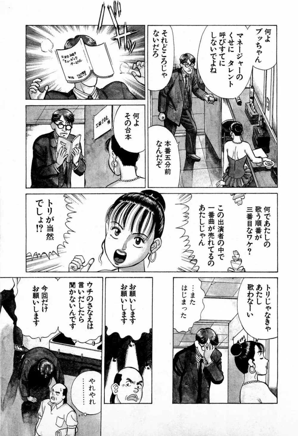 MOKOにおまかせ Vol.2 Page.66