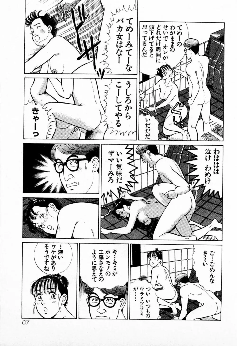 MOKOにおまかせ Vol.2 Page.70