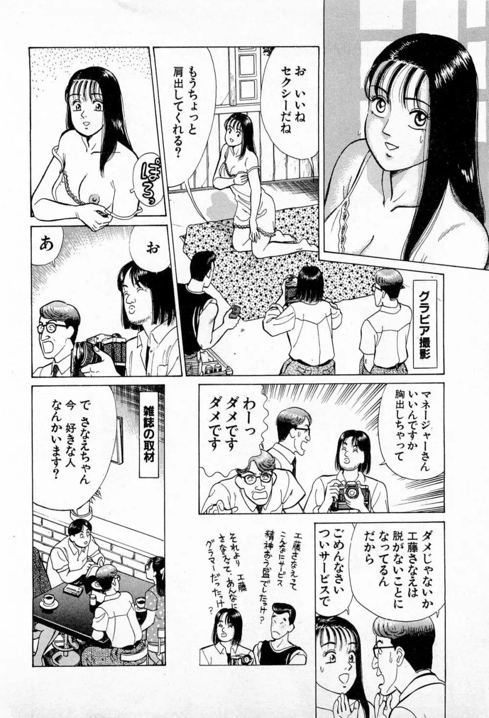 MOKOにおまかせ Vol.2 Page.73