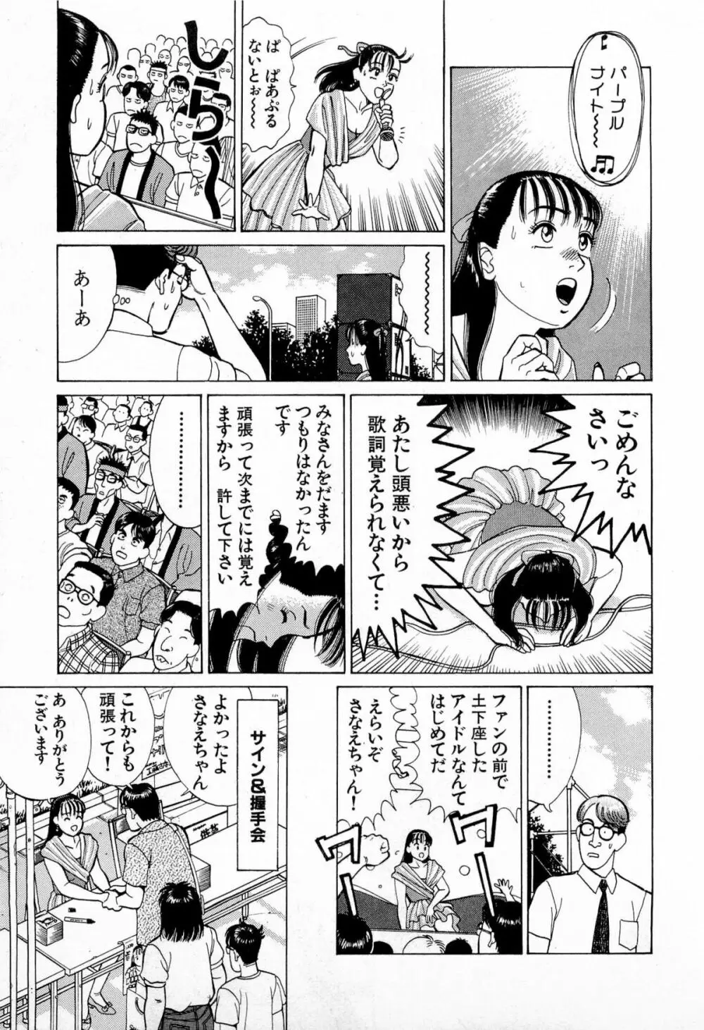 MOKOにおまかせ Vol.2 Page.76