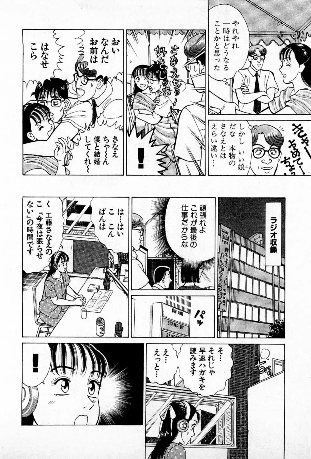 MOKOにおまかせ Vol.2 Page.77