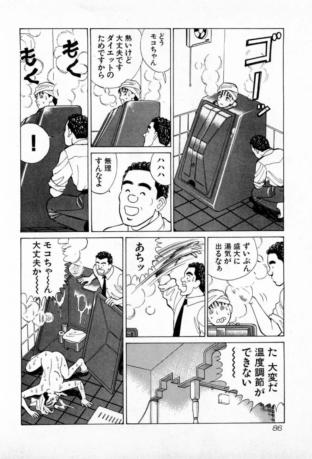 MOKOにおまかせ Vol.2 Page.89