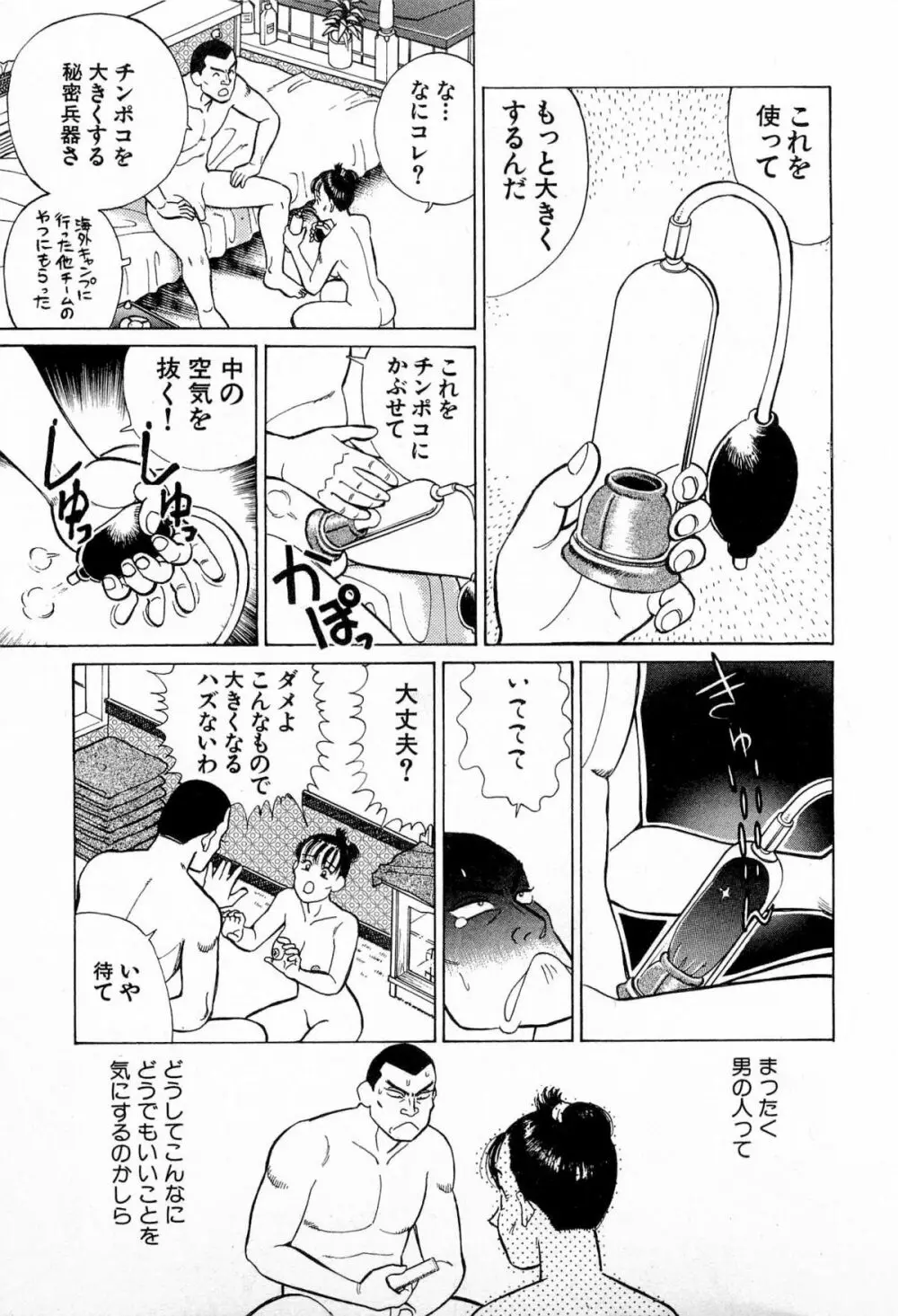 MOKOにおまかせ Vol.2 Page.98