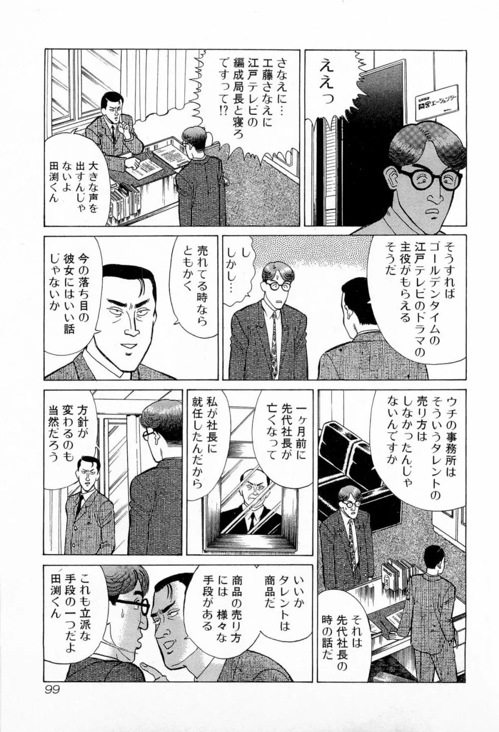 MOKOにおまかせ Vol.3 Page.102