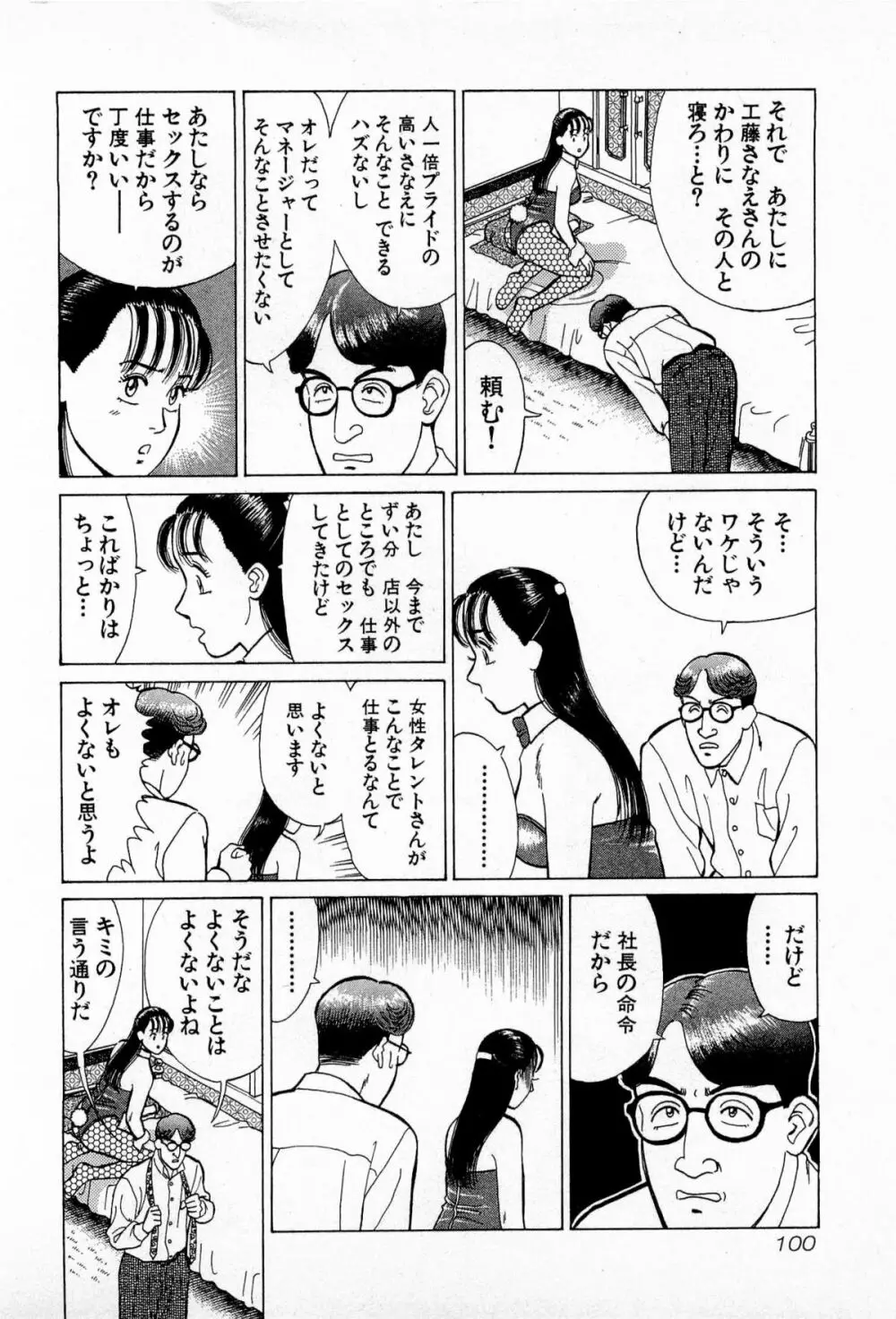 MOKOにおまかせ Vol.3 Page.103