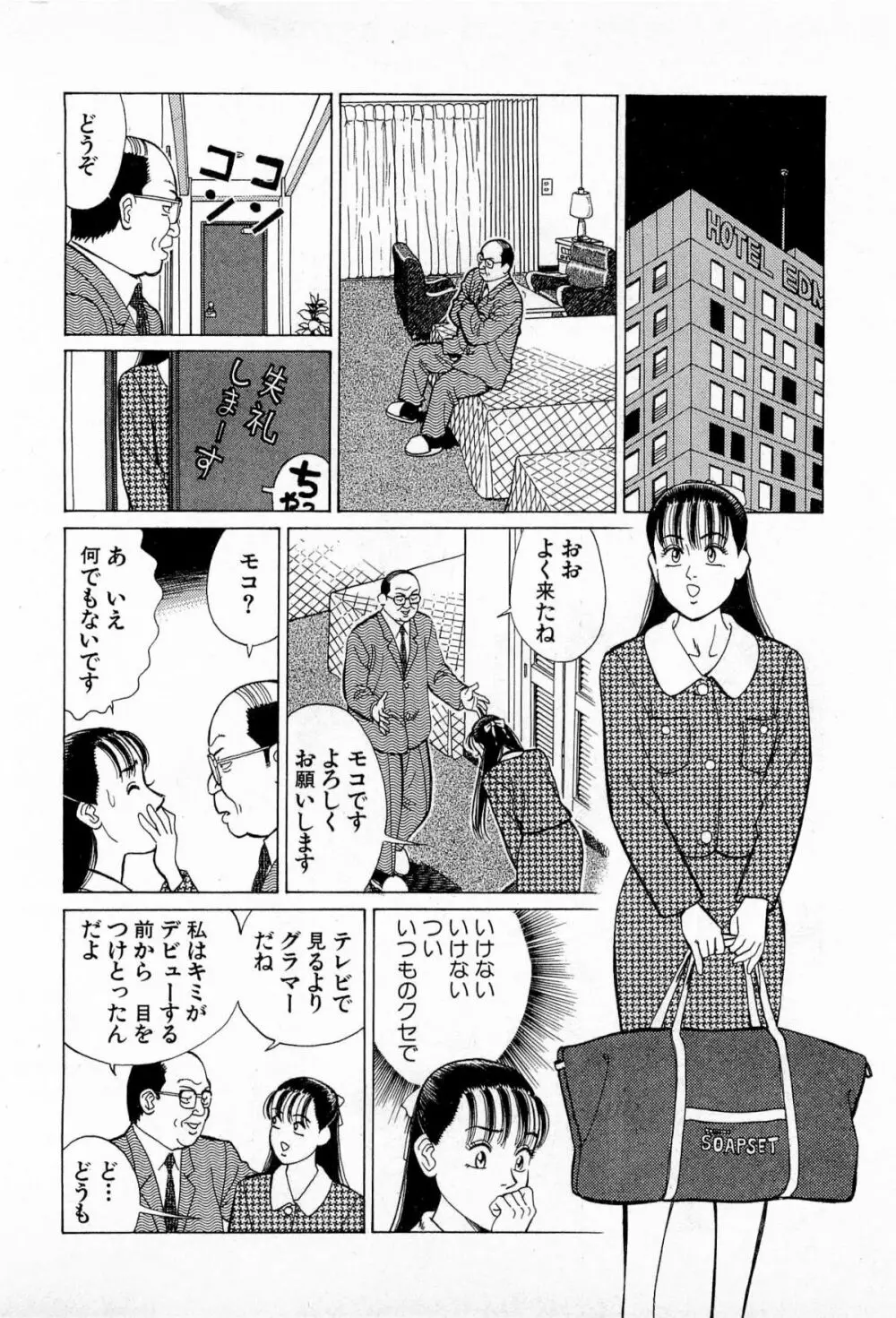 MOKOにおまかせ Vol.3 Page.105