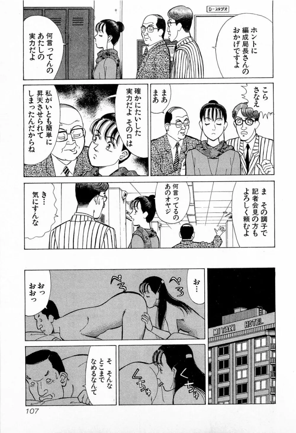 MOKOにおまかせ Vol.3 Page.110