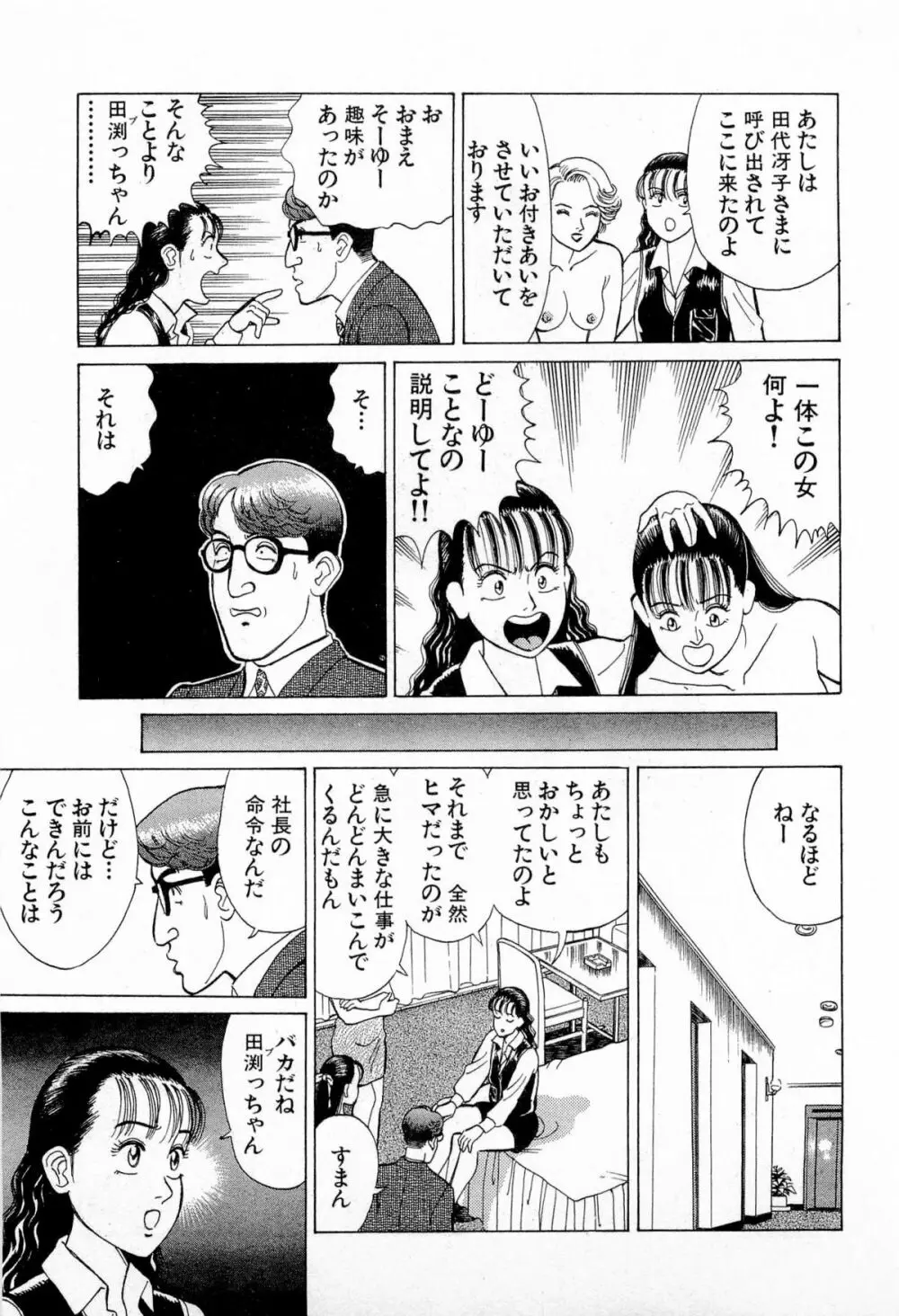 MOKOにおまかせ Vol.3 Page.118