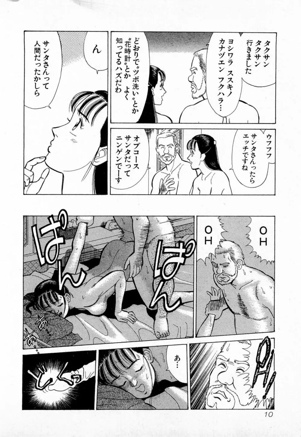 MOKOにおまかせ Vol.3 Page.13