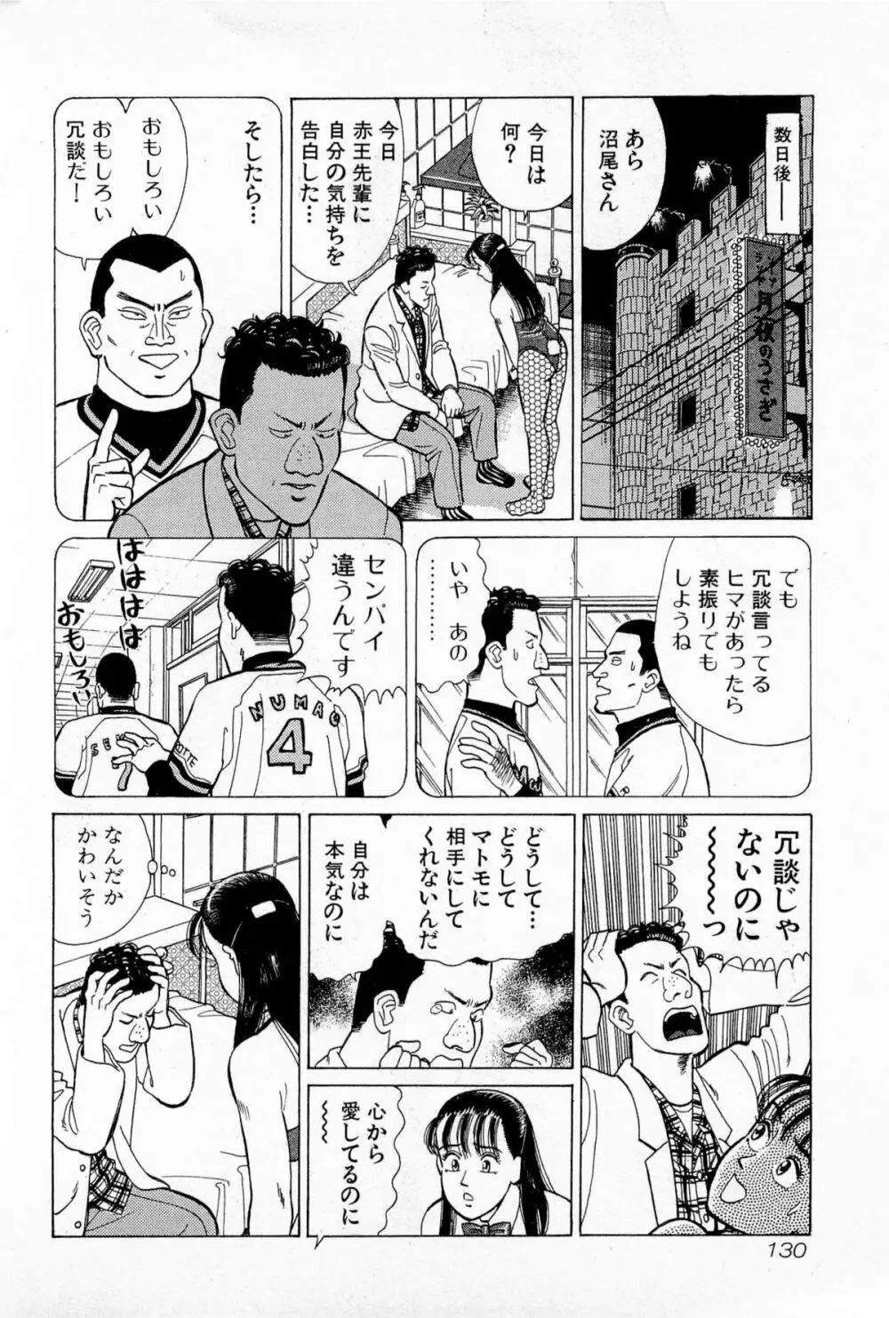 MOKOにおまかせ Vol.3 Page.133