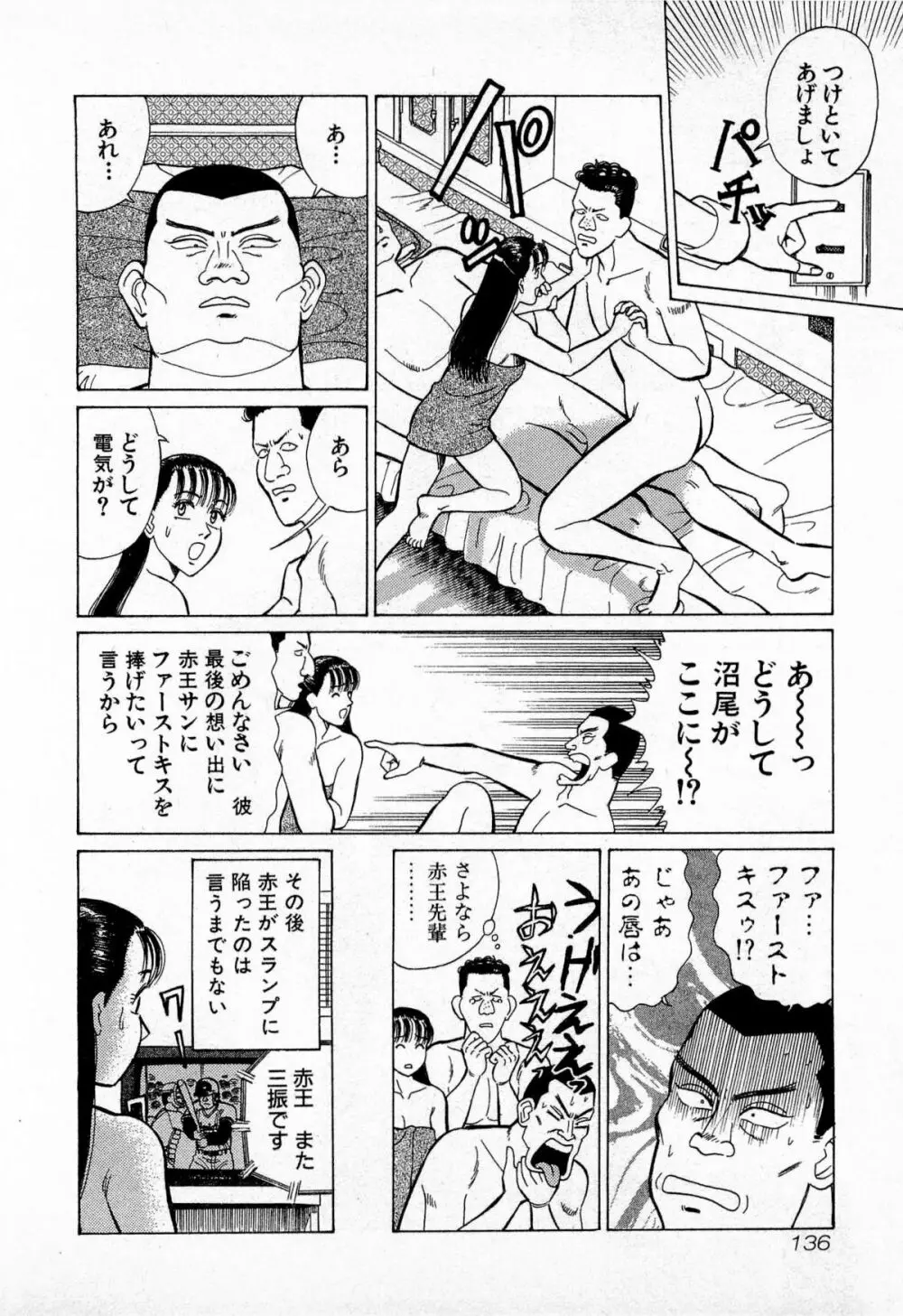 MOKOにおまかせ Vol.3 Page.139