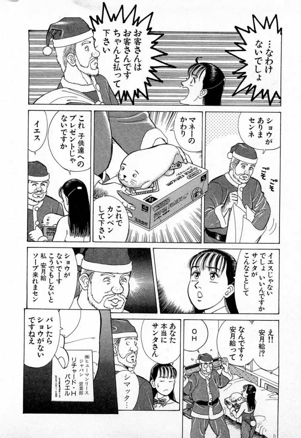 MOKOにおまかせ Vol.3 Page.15