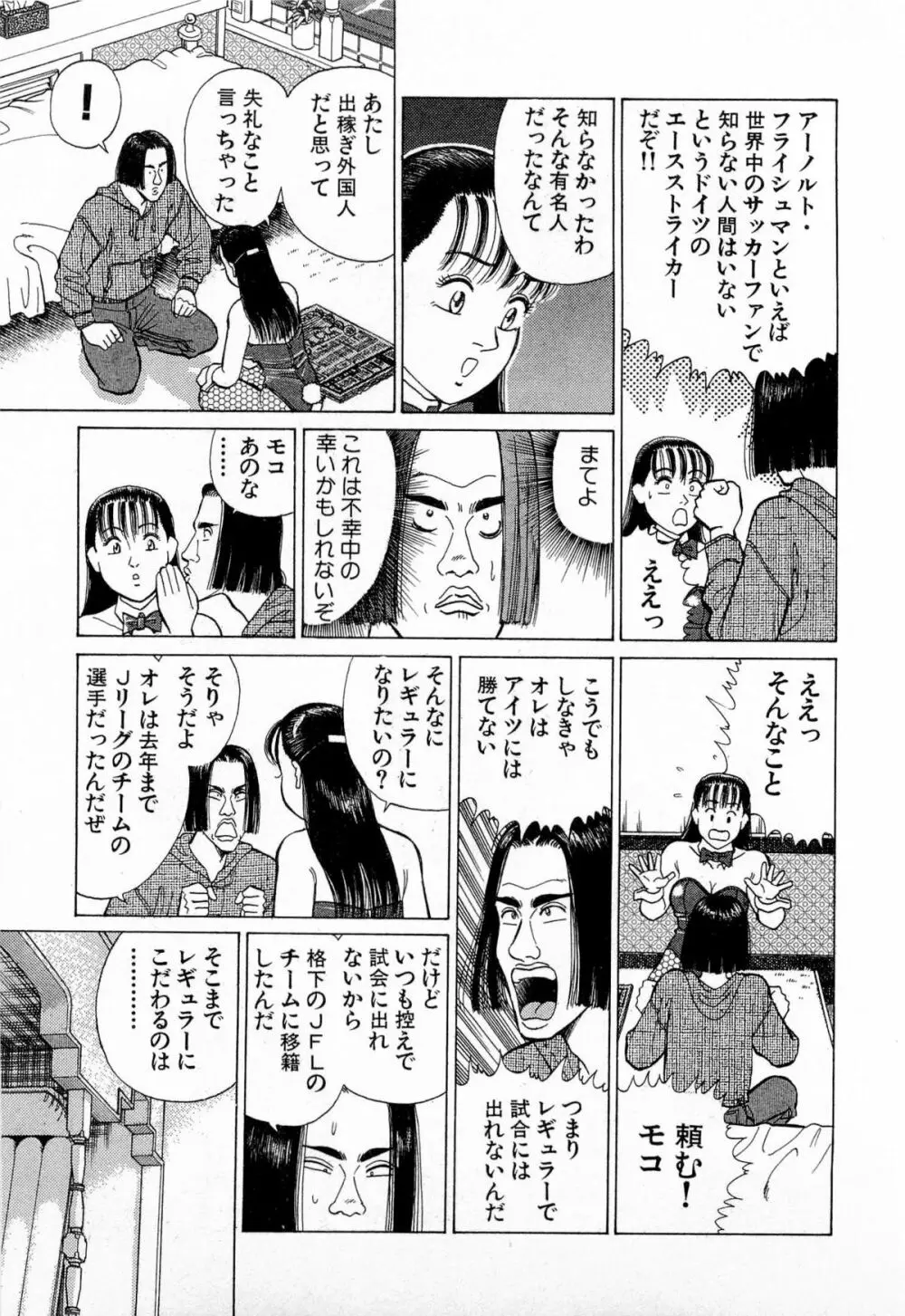 MOKOにおまかせ Vol.3 Page.150