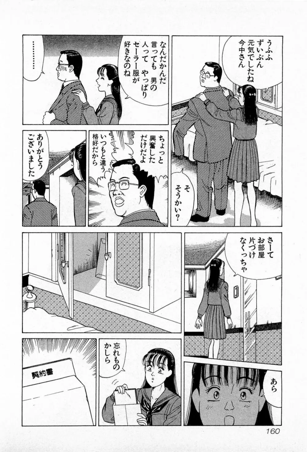 MOKOにおまかせ Vol.3 Page.163