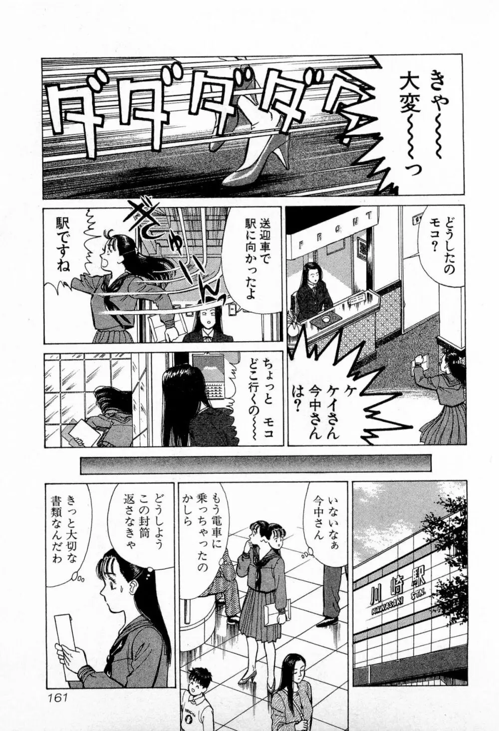 MOKOにおまかせ Vol.3 Page.164