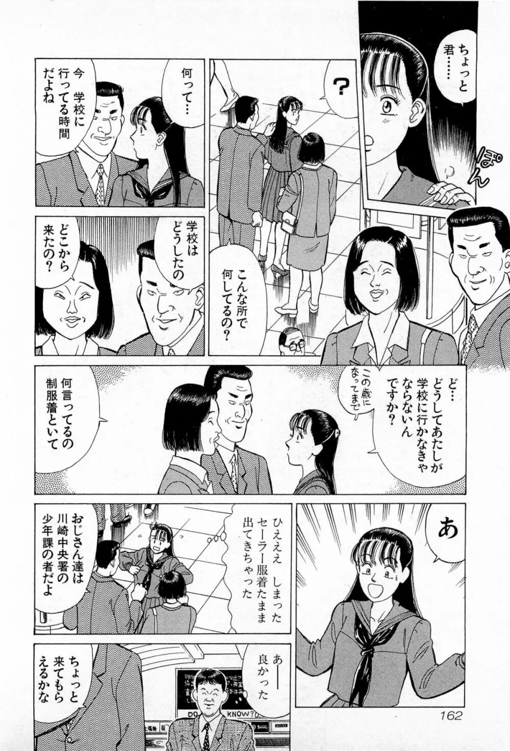 MOKOにおまかせ Vol.3 Page.165