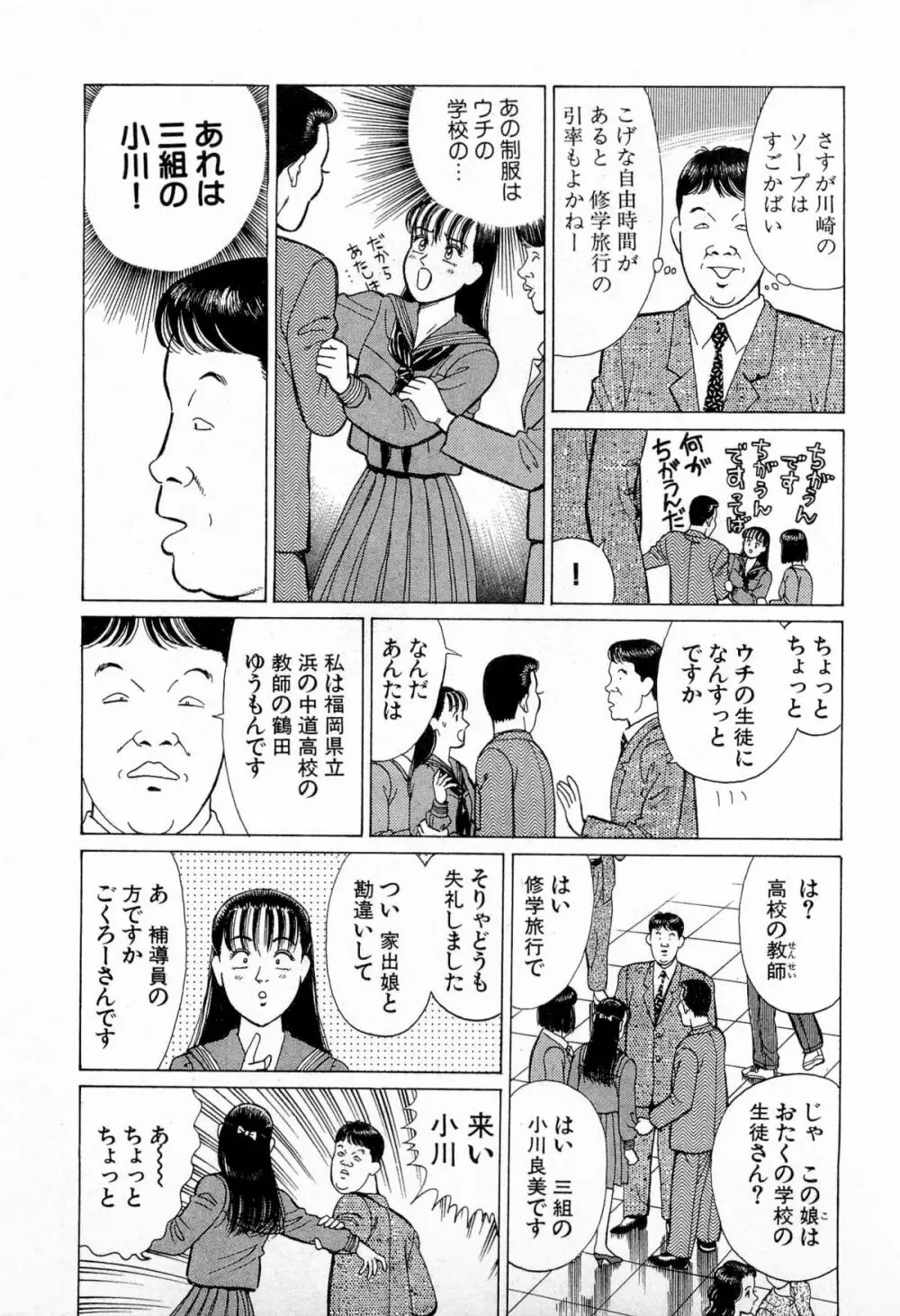 MOKOにおまかせ Vol.3 Page.166