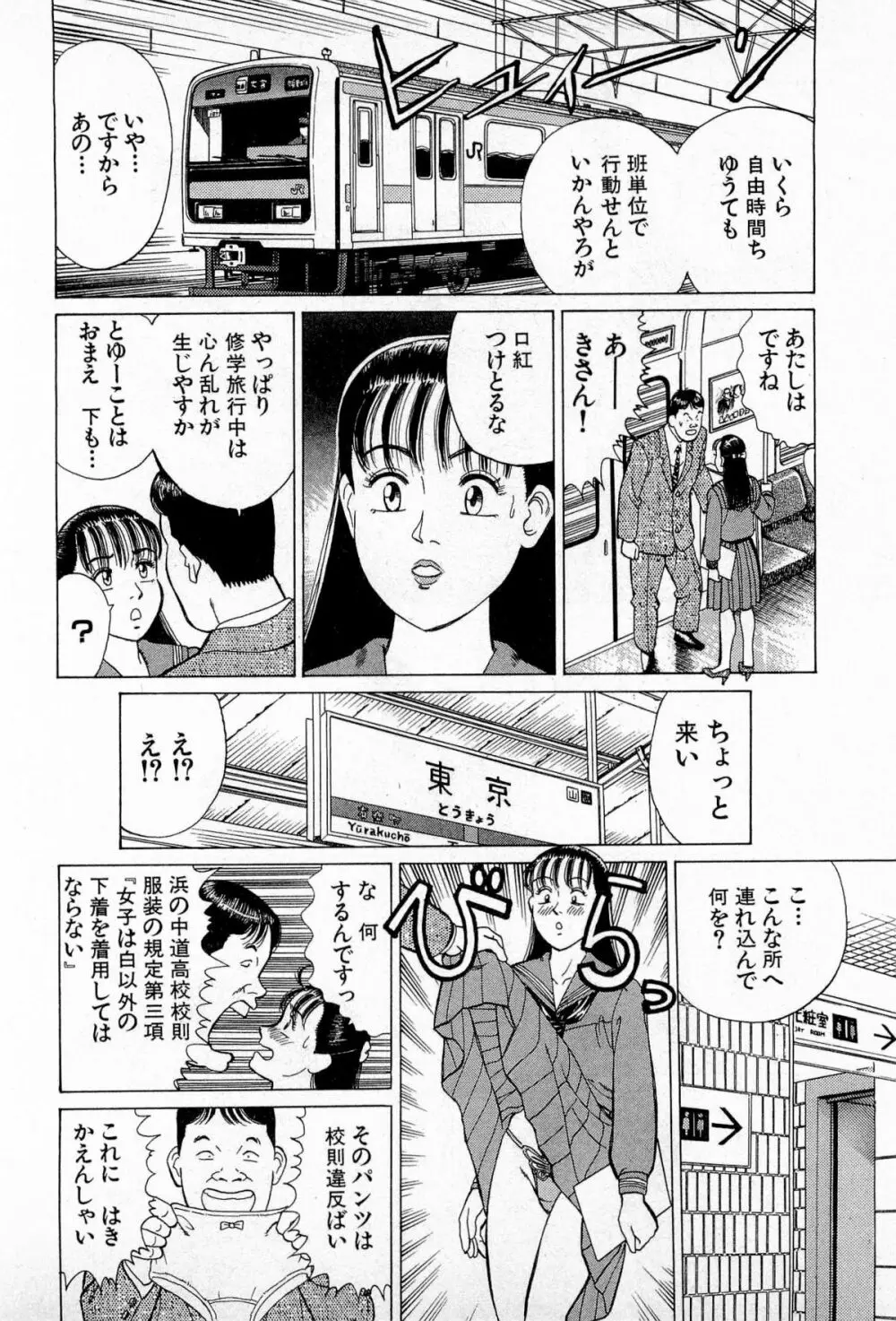 MOKOにおまかせ Vol.3 Page.167