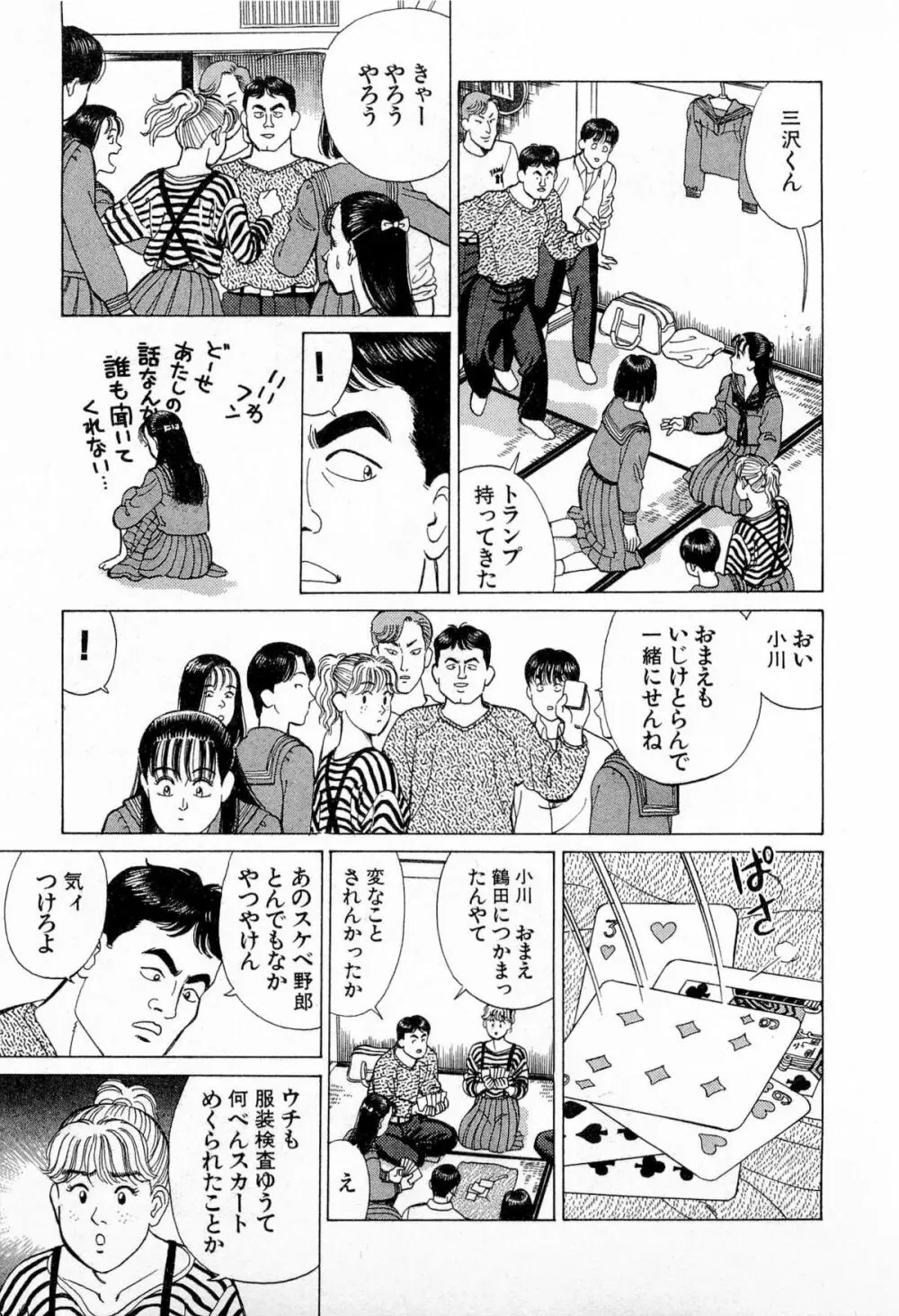 MOKOにおまかせ Vol.3 Page.170