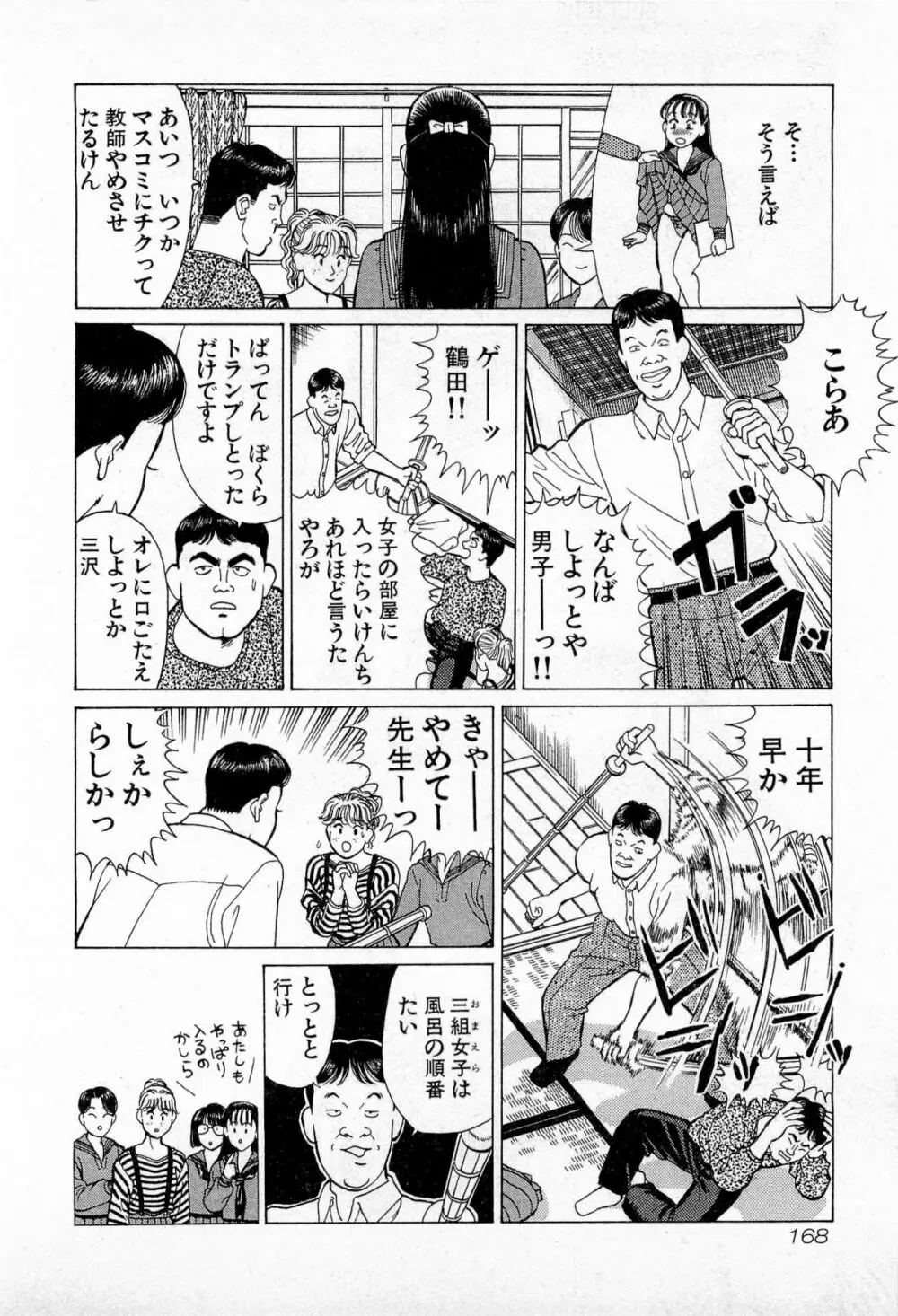 MOKOにおまかせ Vol.3 Page.171