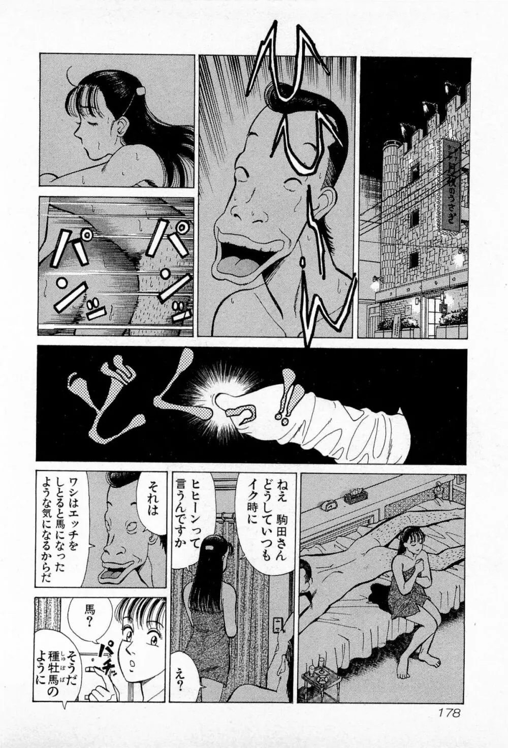 MOKOにおまかせ Vol.3 Page.181