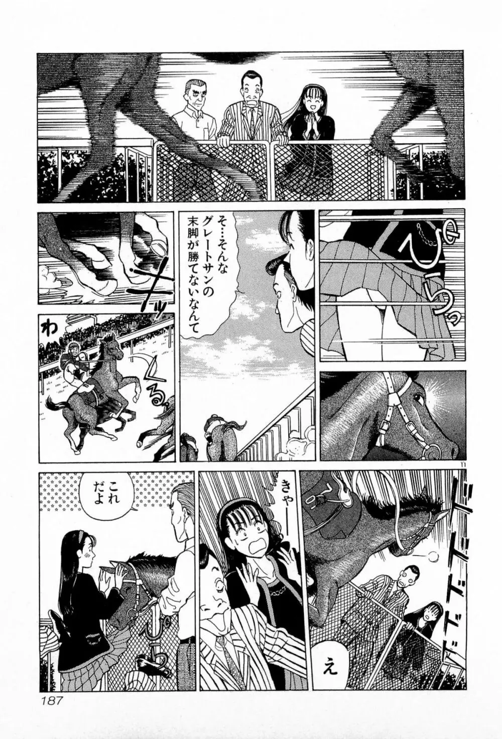 MOKOにおまかせ Vol.3 Page.190