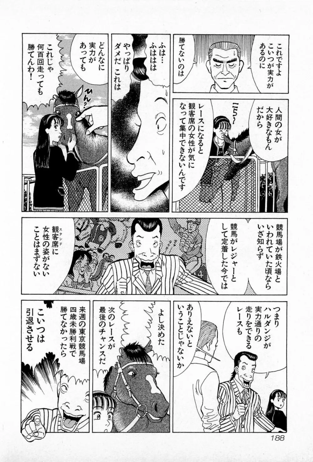 MOKOにおまかせ Vol.3 Page.191