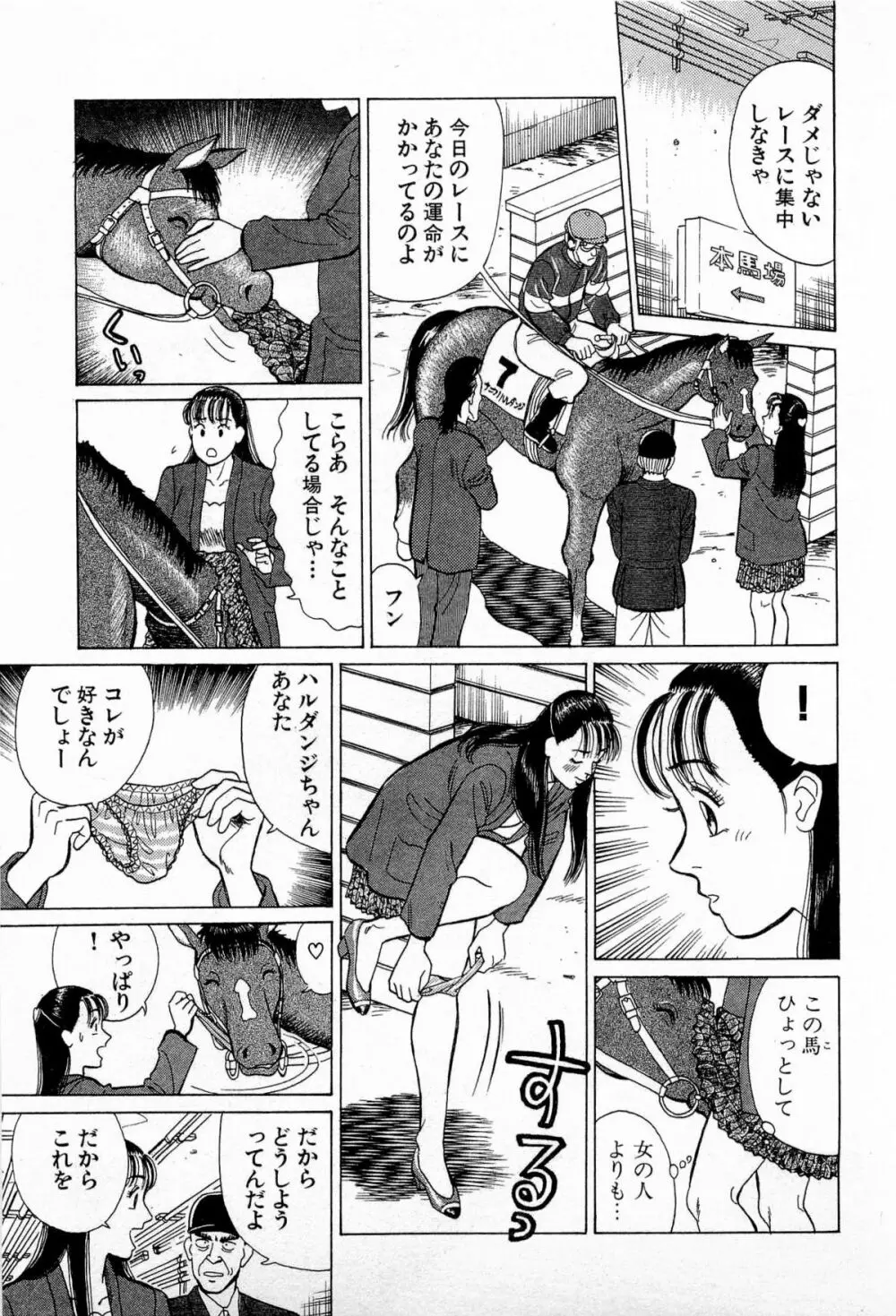 MOKOにおまかせ Vol.3 Page.196