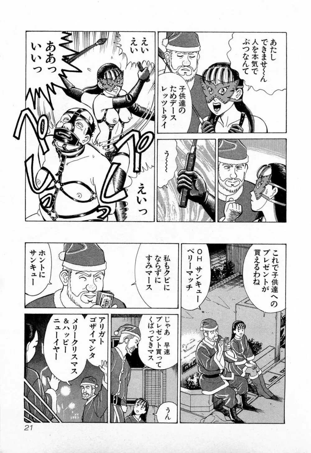 MOKOにおまかせ Vol.3 Page.24