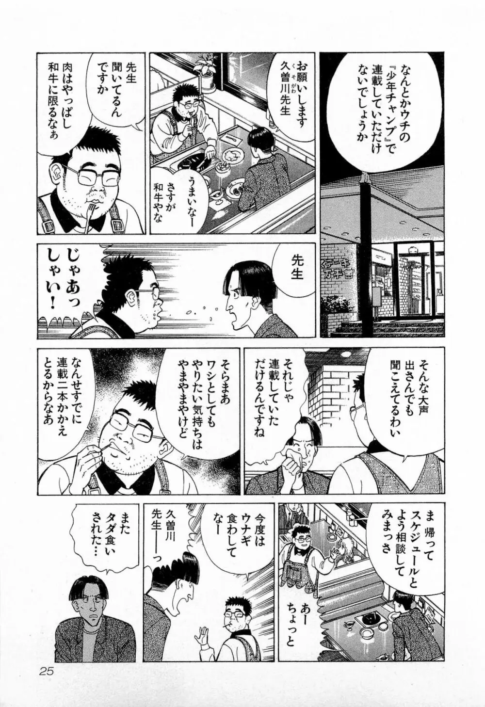 MOKOにおまかせ Vol.3 Page.28