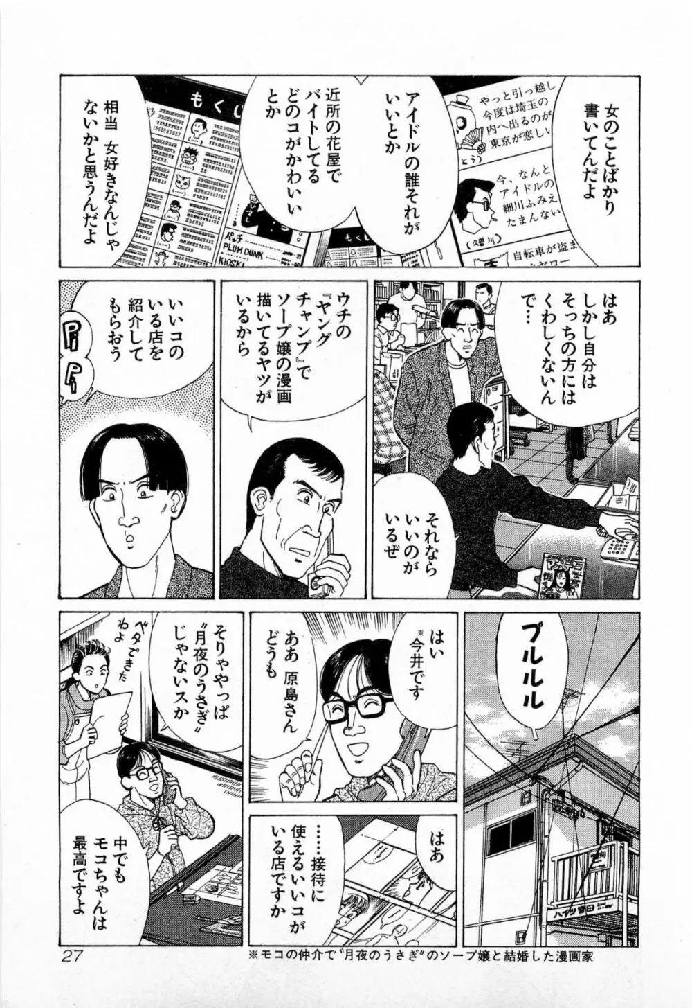 MOKOにおまかせ Vol.3 Page.30