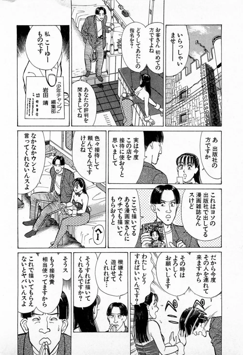 MOKOにおまかせ Vol.3 Page.31