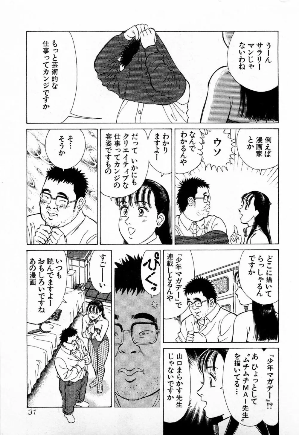 MOKOにおまかせ Vol.3 Page.34