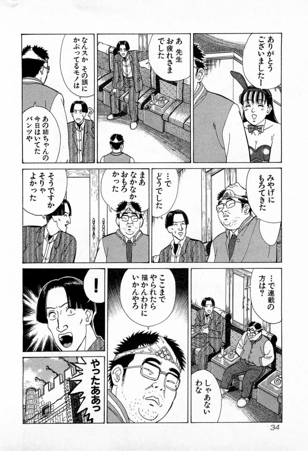 MOKOにおまかせ Vol.3 Page.37