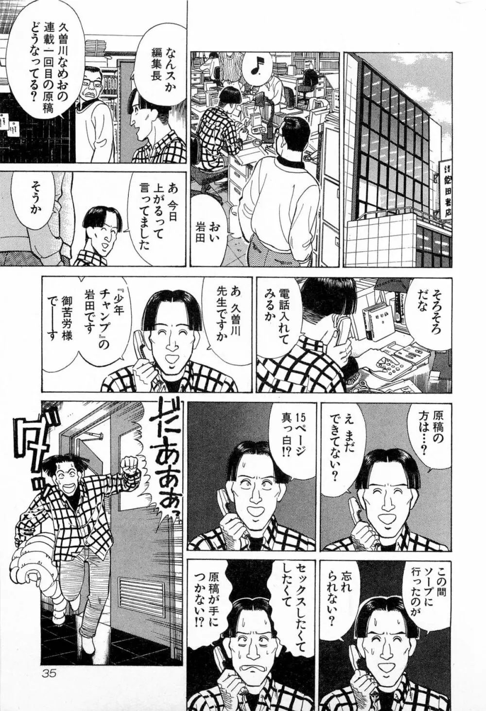 MOKOにおまかせ Vol.3 Page.38