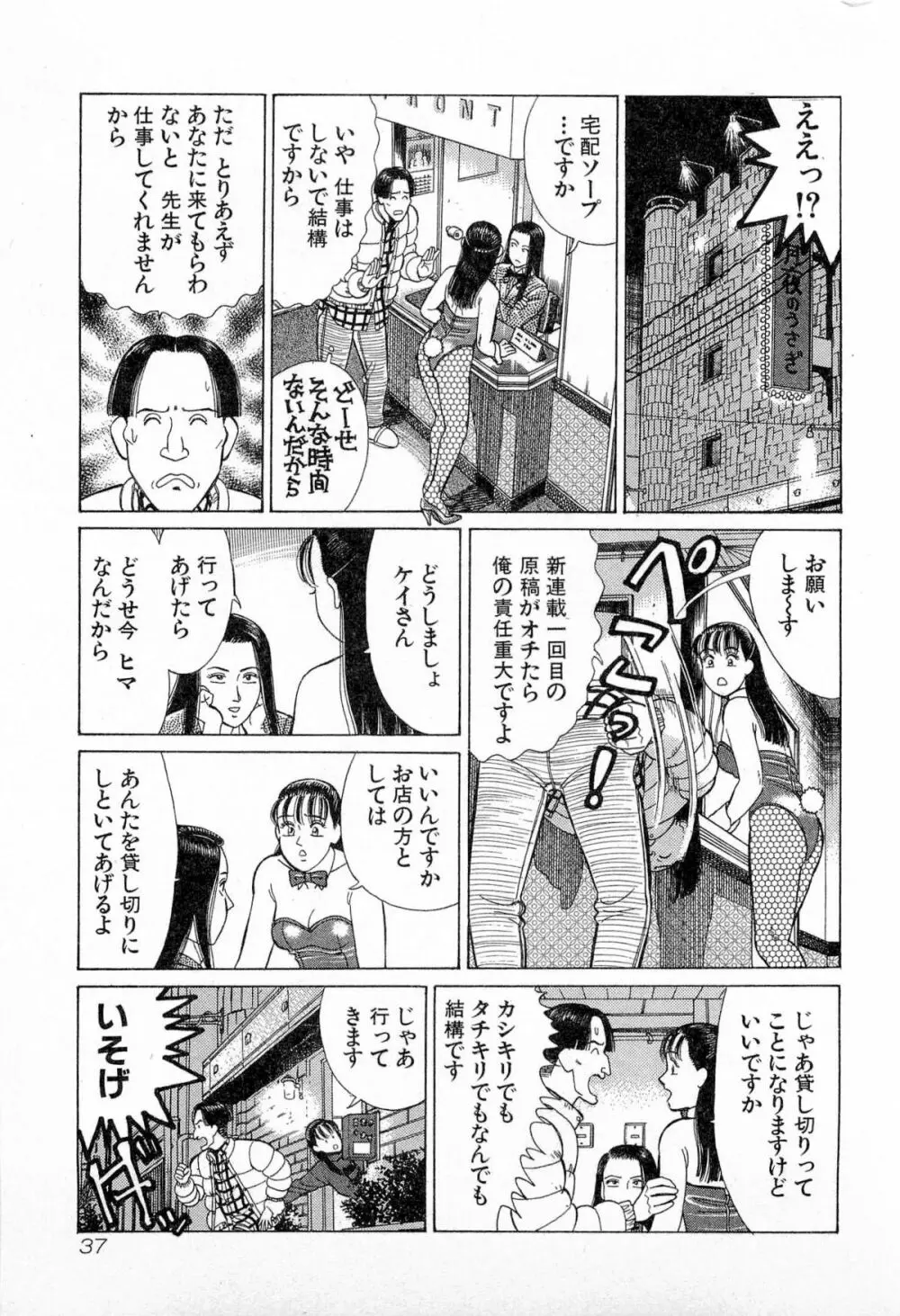 MOKOにおまかせ Vol.3 Page.40