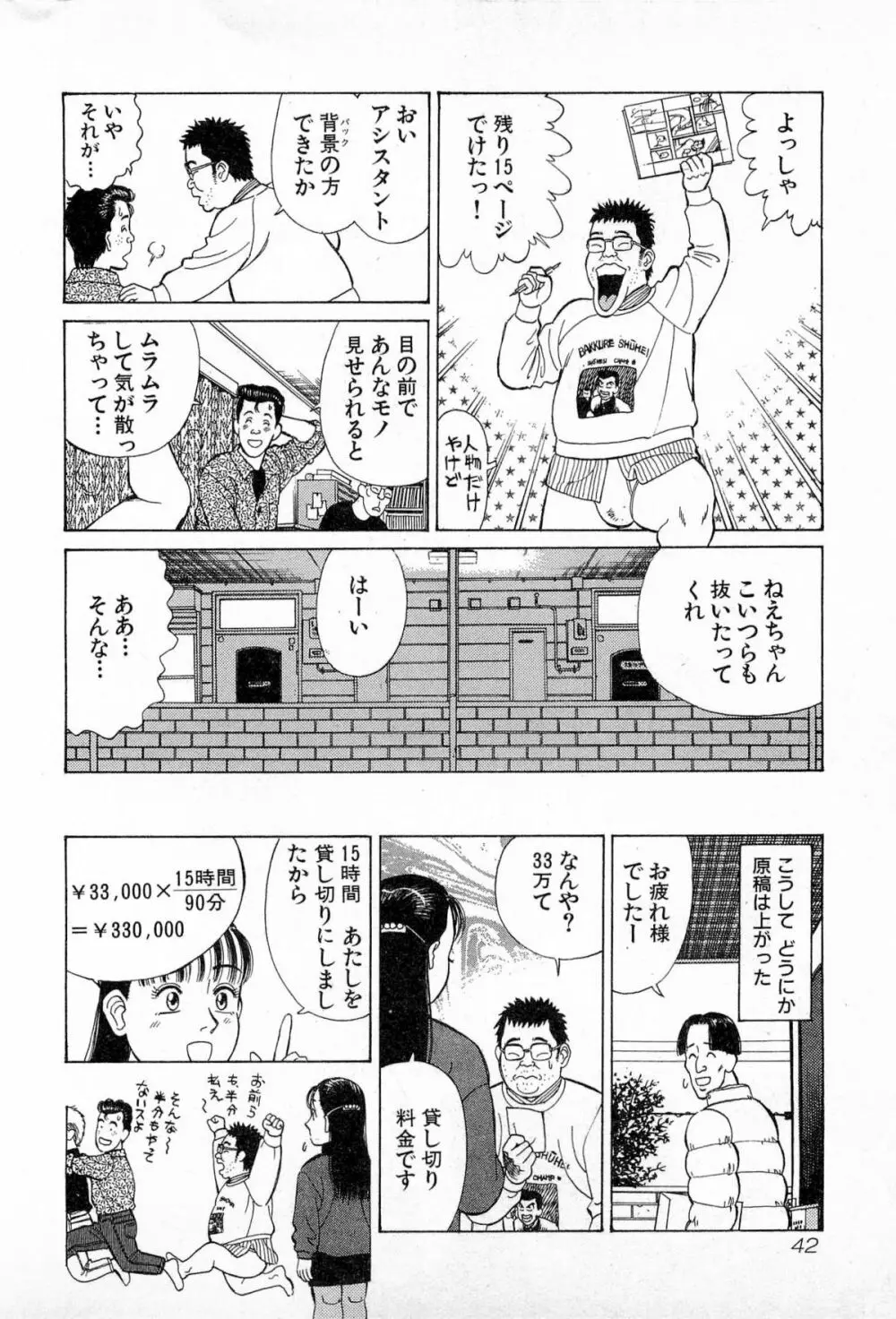 MOKOにおまかせ Vol.3 Page.45