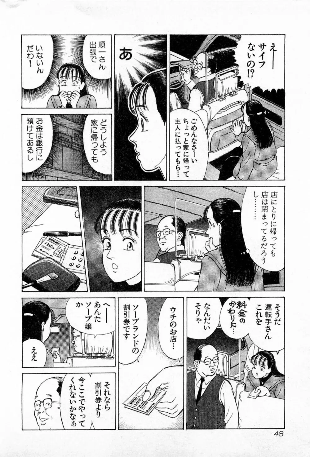 MOKOにおまかせ Vol.3 Page.51