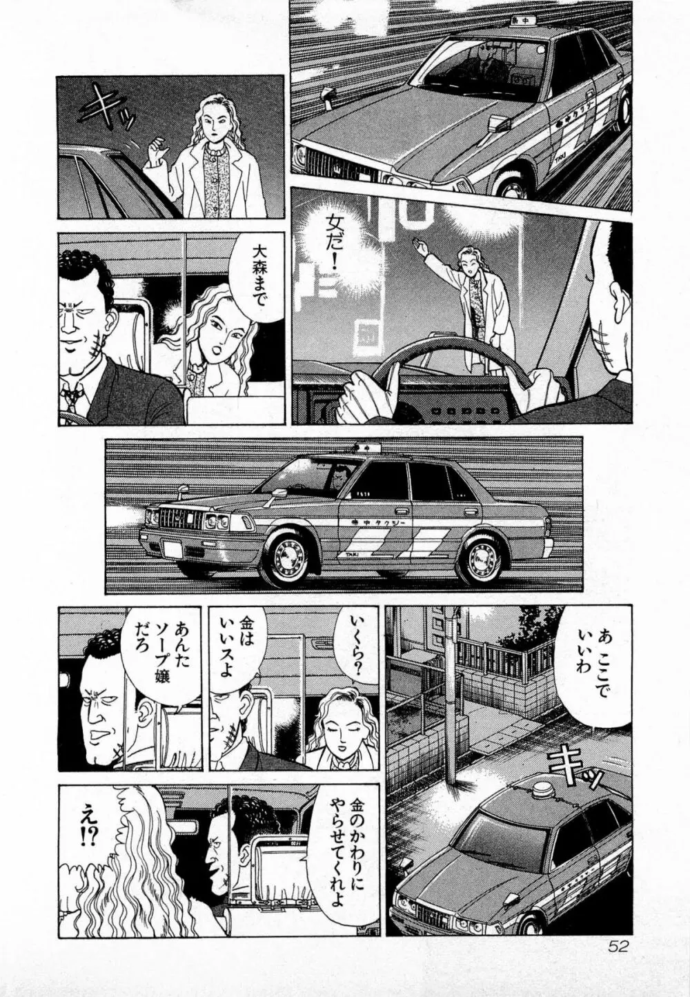 MOKOにおまかせ Vol.3 Page.55