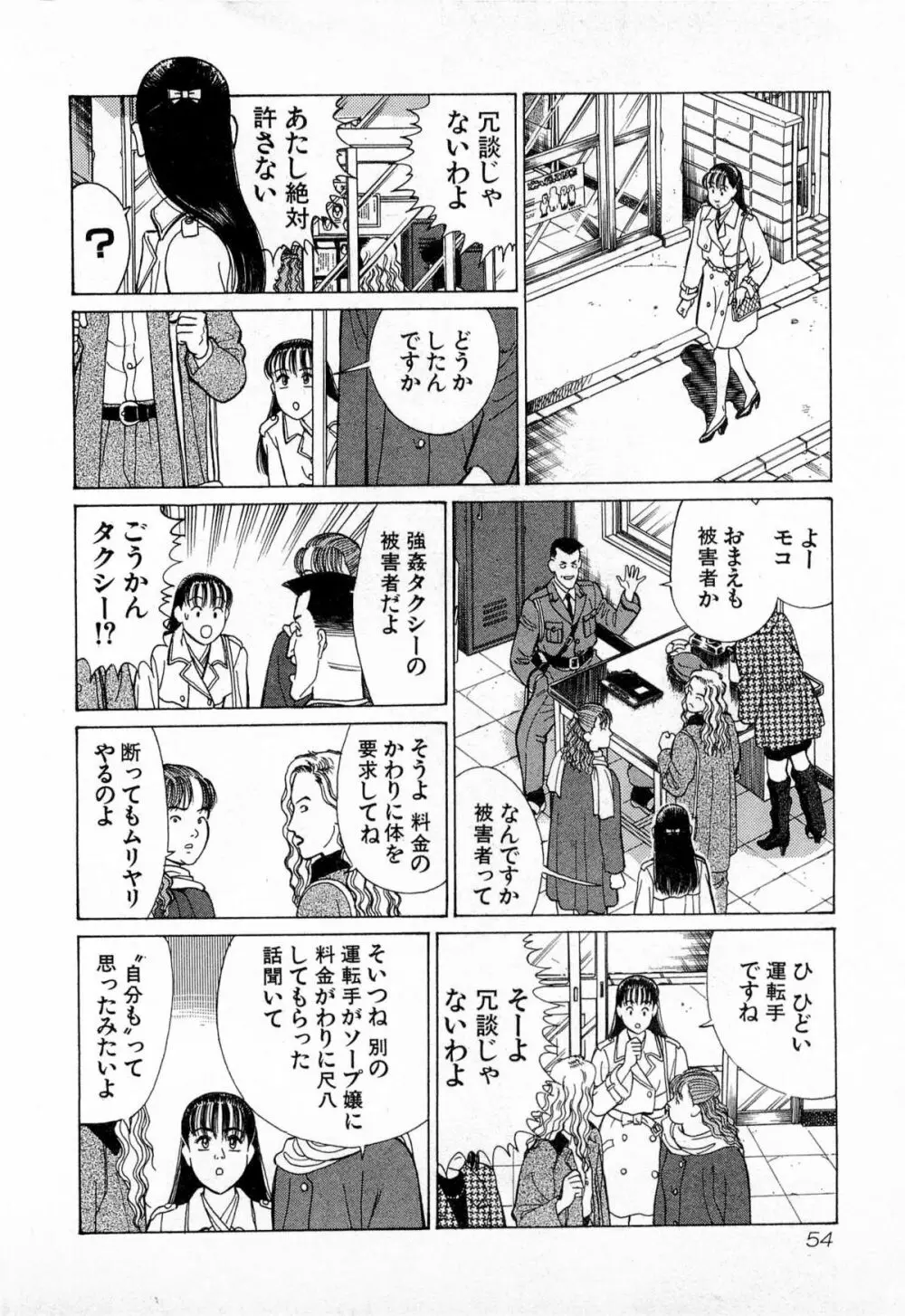 MOKOにおまかせ Vol.3 Page.57