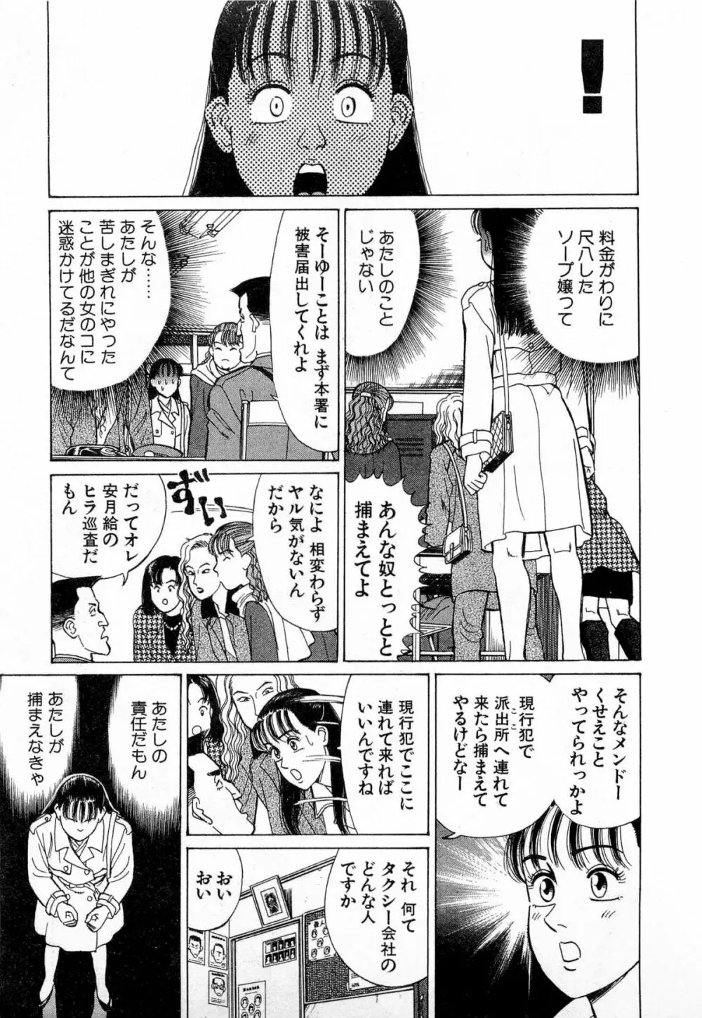 MOKOにおまかせ Vol.3 Page.58