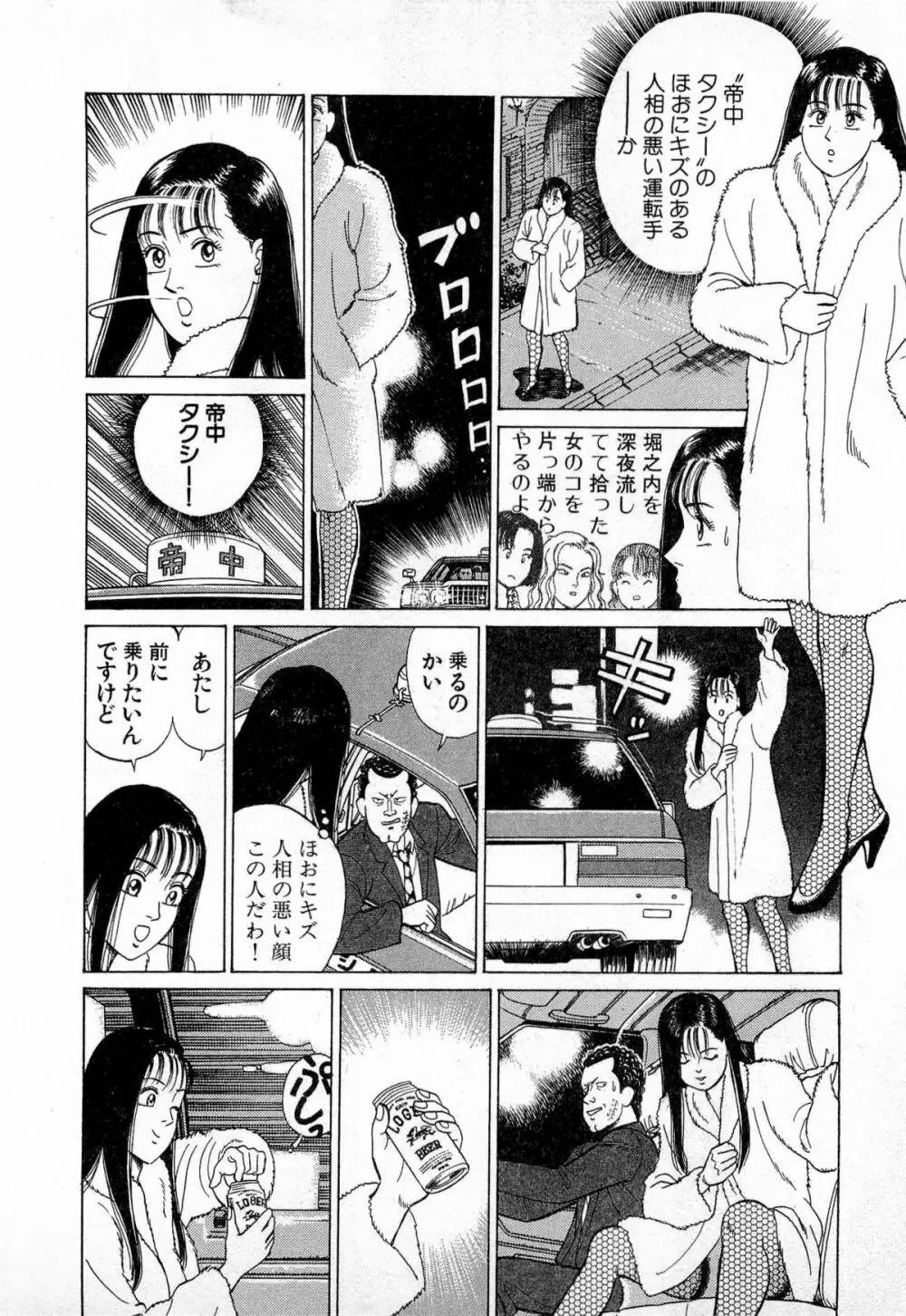 MOKOにおまかせ Vol.3 Page.59