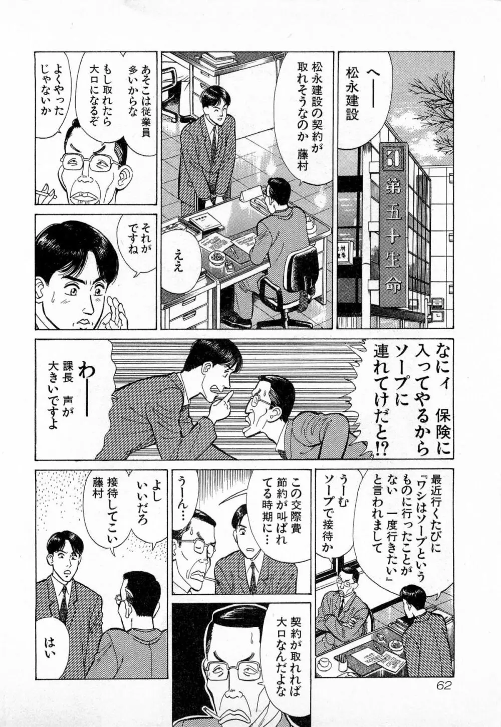 MOKOにおまかせ Vol.3 Page.65